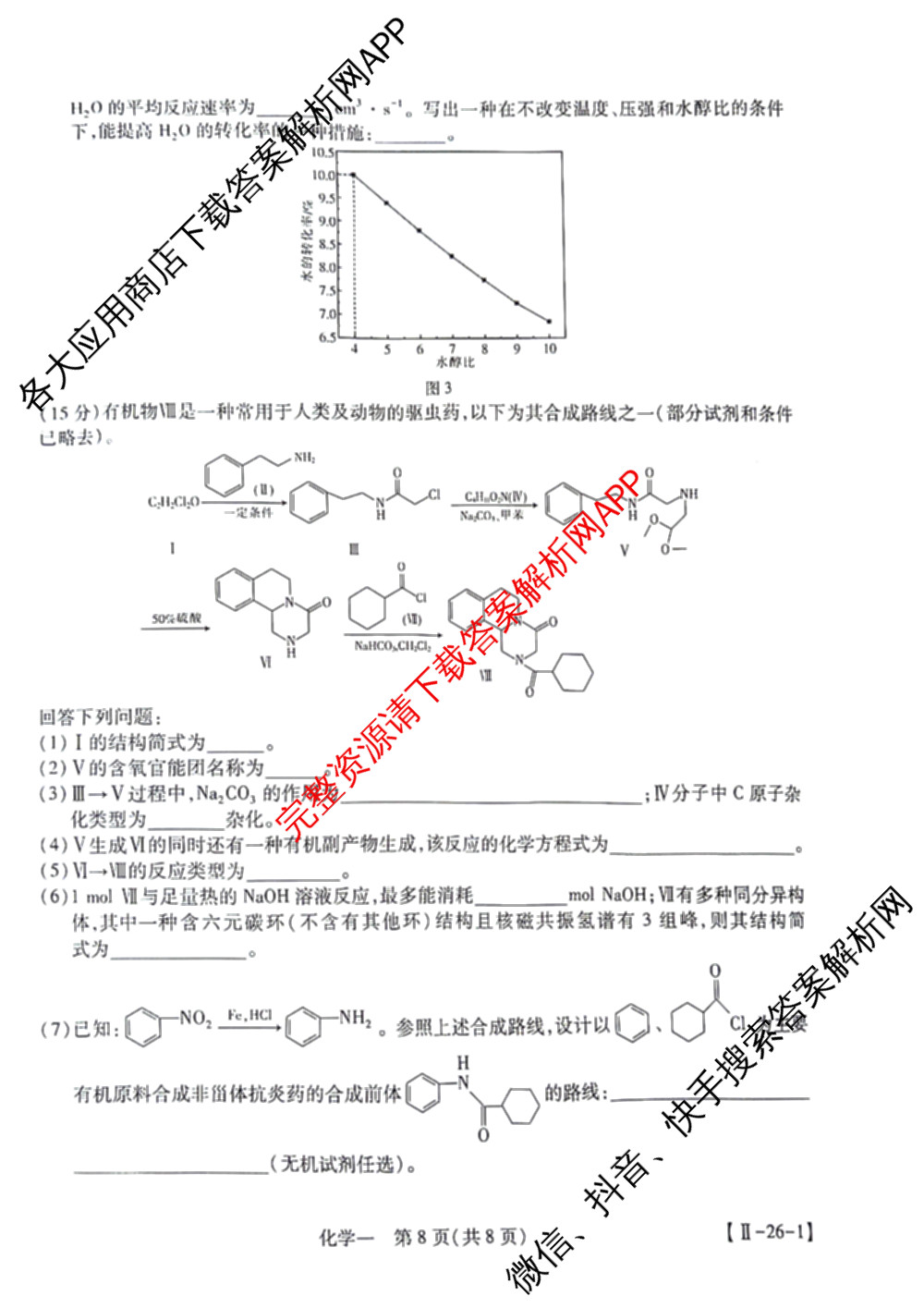 2026届智慧上进名校学术联盟高考模拟信息卷&冲刺卷&预测卷(一)1试卷及答案汇总(已更新地理(II-26-1) 物理(HN) 英语(I B-26-1)等49份)化学试题