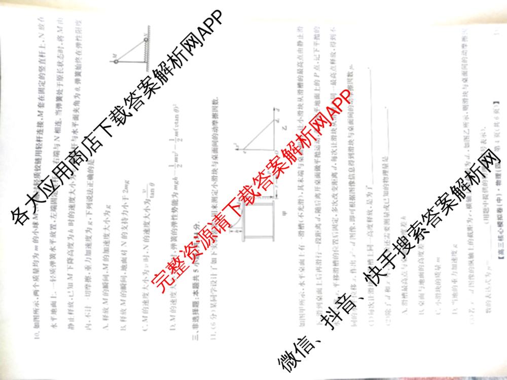 九师联盟2025~2026学年高三核心模拟卷(中)(四)（含政治(D4) 物理(HF) 语文等）物理试题