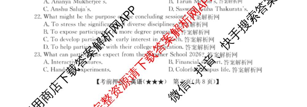 2026年高考名师解密临门演练(★★★)各科答案及试卷（含历史(A) 化学(A) 物理(A)等）英语试题