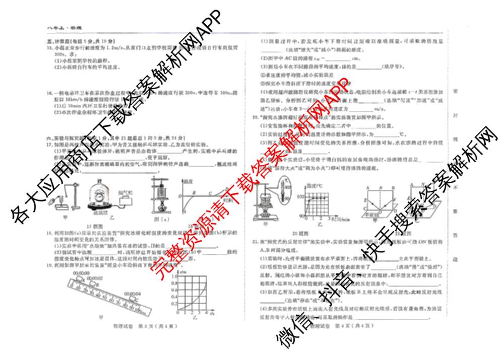 吉林省名校调研系列卷2026-2027八年级上期中测试(a): 含生物 数学 英语试卷解析物理试题
