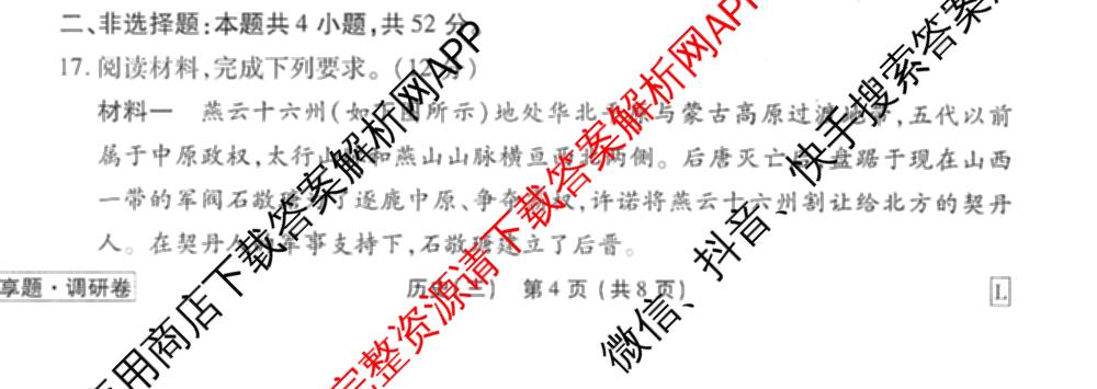 衡水金卷先享题调研卷2026年普通高等学校招生全国统一考试模拟试题(三)3各科答案及试卷(已更新化学(山东专版)、历史(HN)、文综(新教材)等91份)历史试题