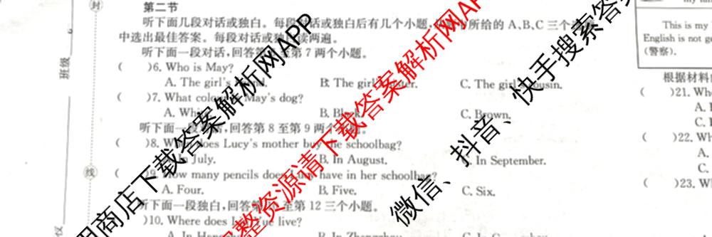 2025-2026七年级上学期期中学情检测试卷及答案汇总（含历史、语文、生物等7份）英语试题