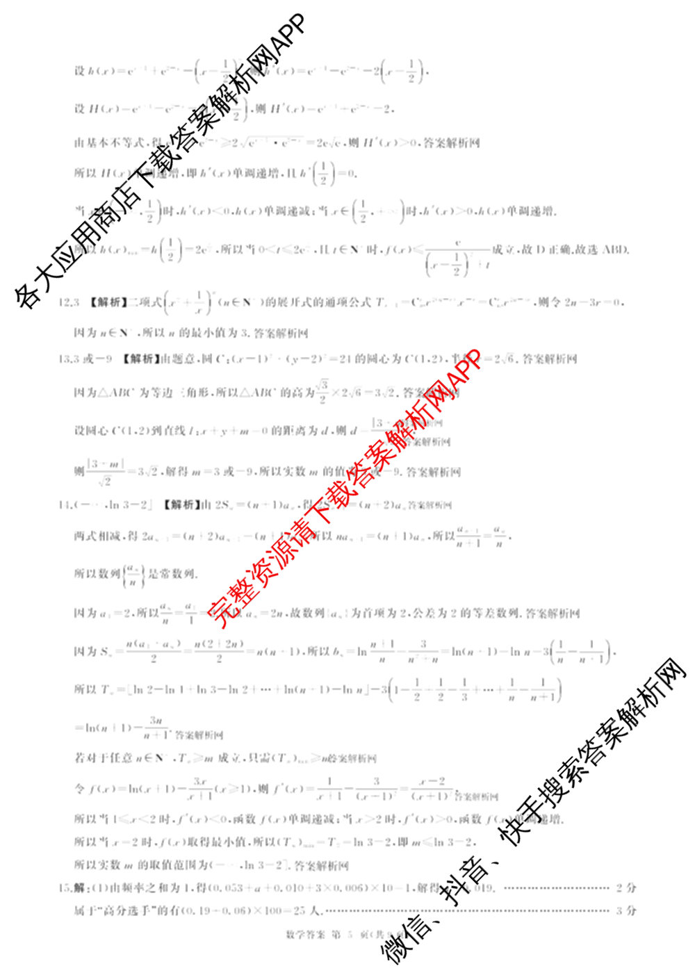 百师联盟2026届高三命题趋势预测(四)（含化学(百N)、政治(百A)、数学(百B)等）数学答案