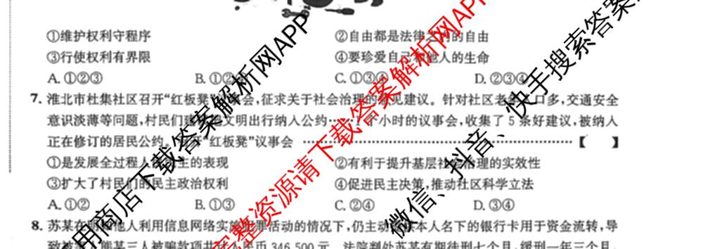 2026年安徽中考信息交流试卷(一)1（含英语 道德与法治 物理等）道德与法治试题