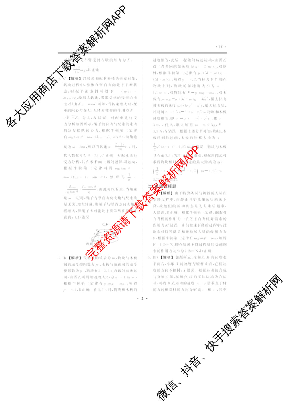 陕西省2025-2026学年普集高中高三第一学期第四次月考试卷及答案汇总（含化学、历史、政治等）物理答案