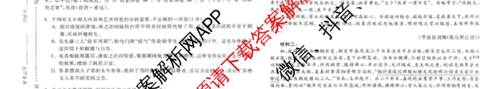 天舟高考衡中同卷2026年普通高等学校招生全国统一考试模拟信息卷(三)3(已更新化学(WG) 地理 生物(WY)等35份)语文试题