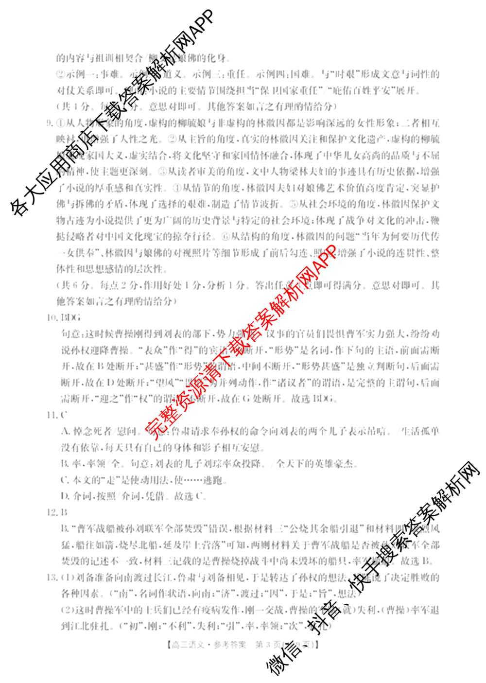 广西2026届高三10月考试(含生物、历史、化学等)语文答案 广西2026届高三10月考试(含生物、历史、化学等)语文答案