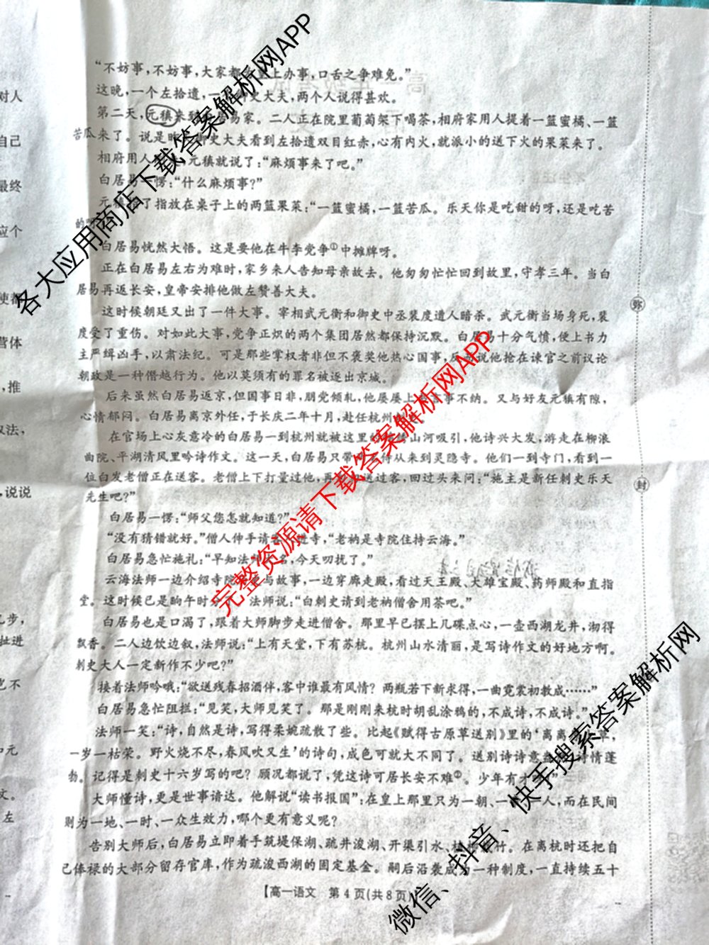 陕西省2025-2026学年高一年级考试(12.16)试卷及答案汇总（10科全）语文试题