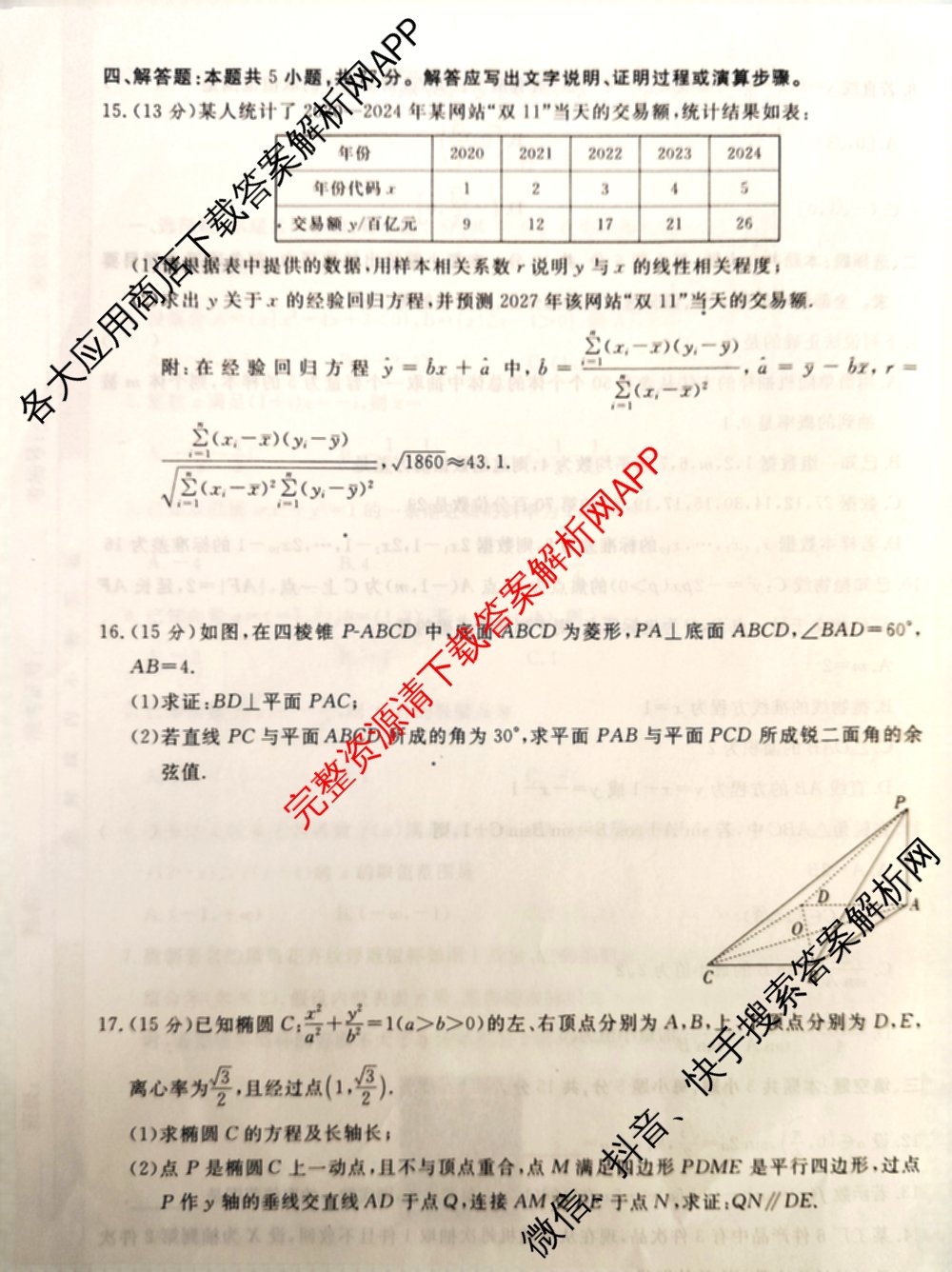 2026届高考模拟卷(三)3试卷及答案汇总（含生物(②) 生物(④) 物理(②)等）数学试题