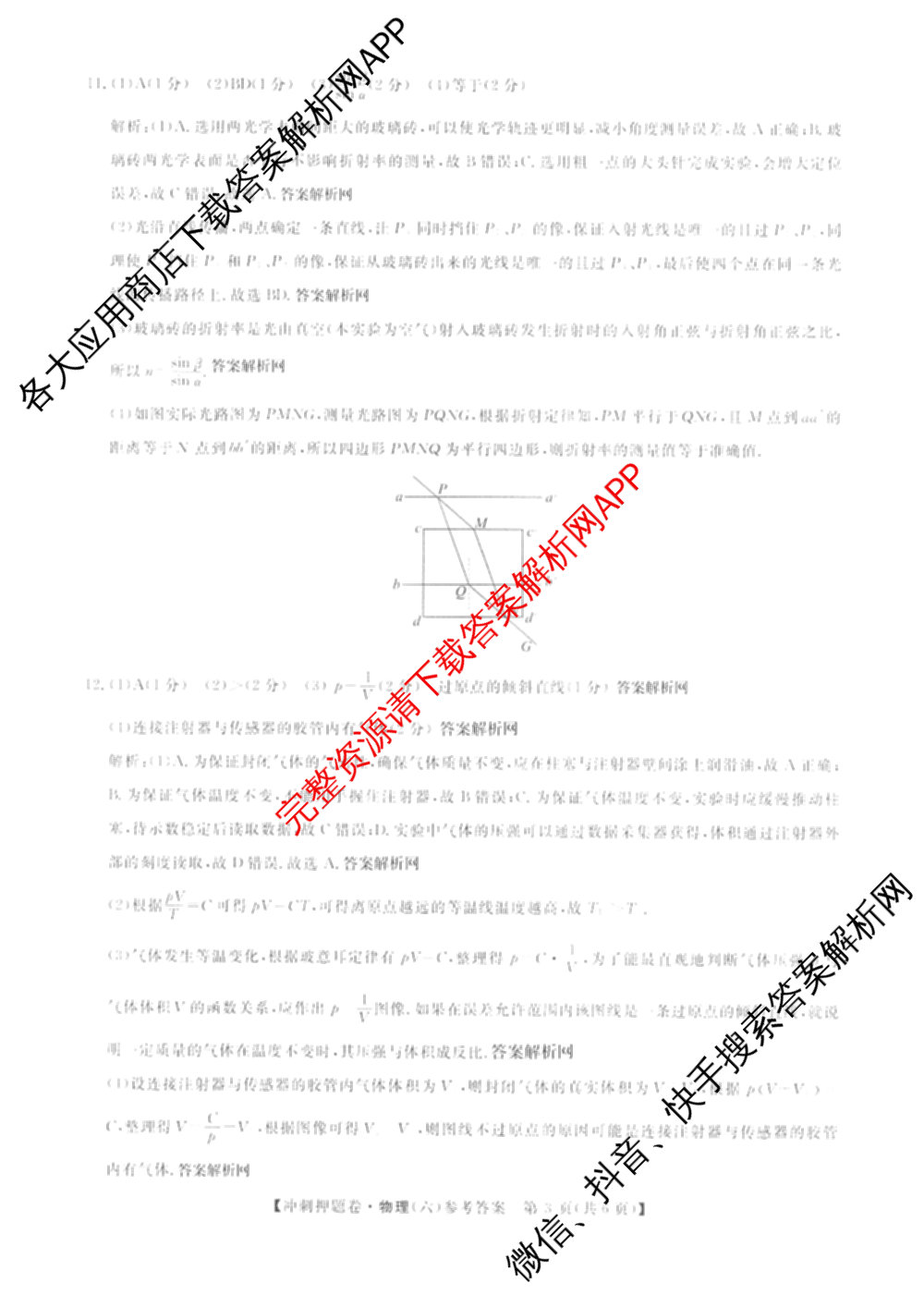 2026普通高等学校招生全国统一考试冲刺押题卷(六)6（16科全）物理答案
