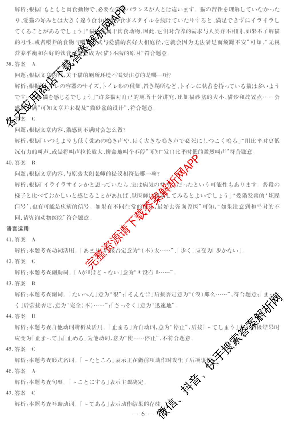  天一大联考2025-2026学年(上)高三阶段性检测（含化学 数学 英语等）日语答案