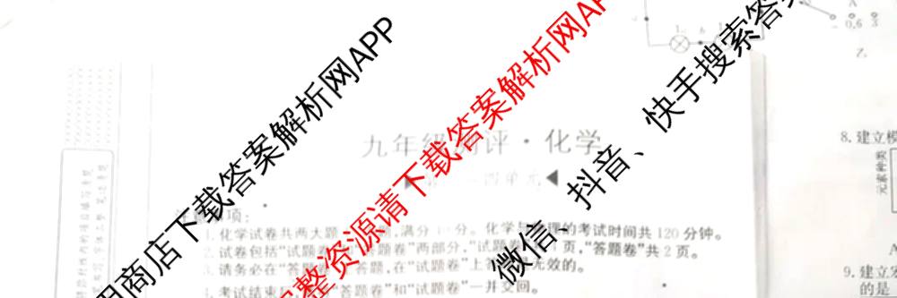 安徽省2026届九年级测评(PGZXB-AH(二))各科答案及试卷（11科全）化学试题