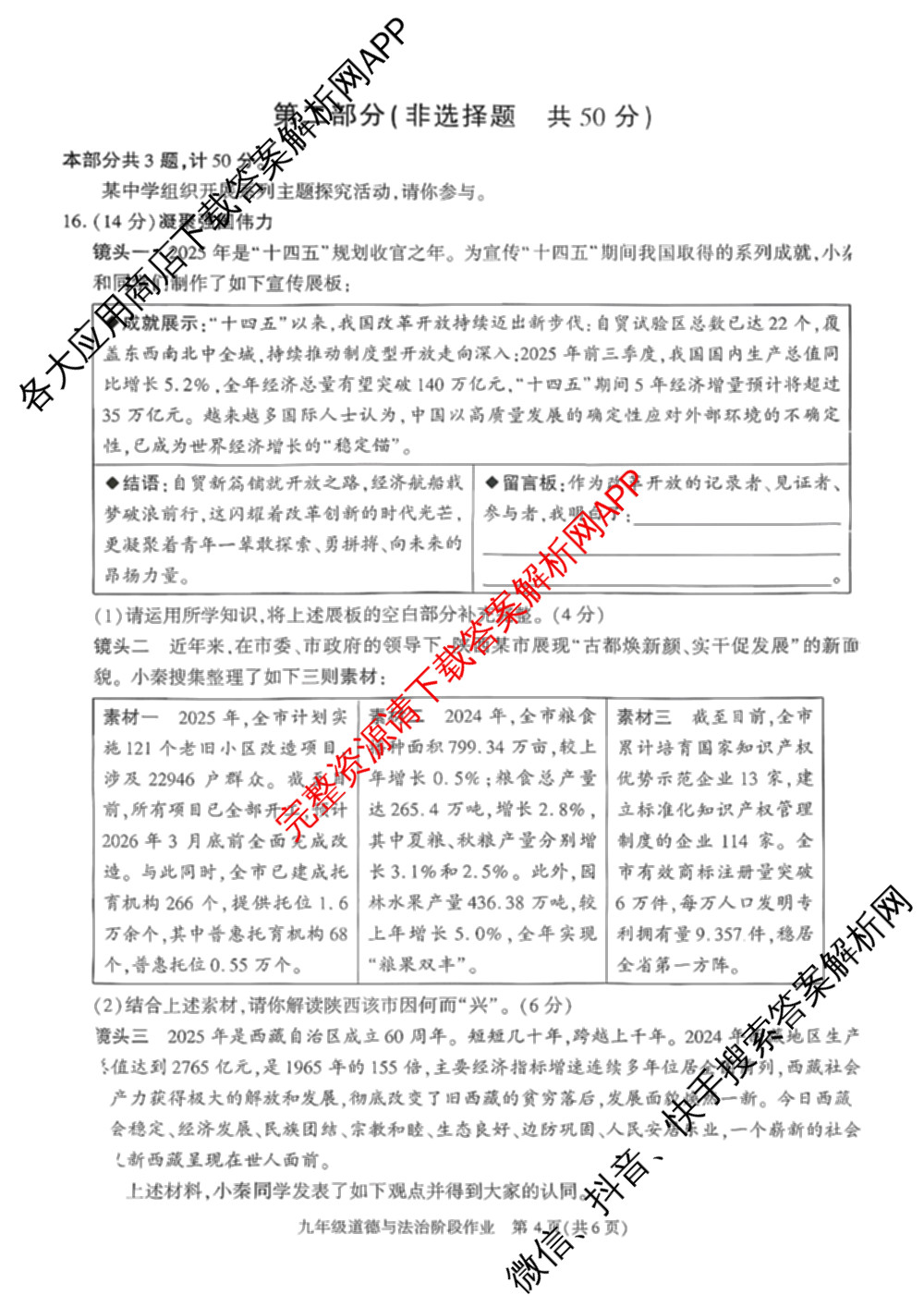 (DB-1)陕西省榆林市定边县2025~2026学年度第一学期阶段作业九年级各科答案及试卷: 含语文、物理、道德与法治试卷解析道德与法治试题