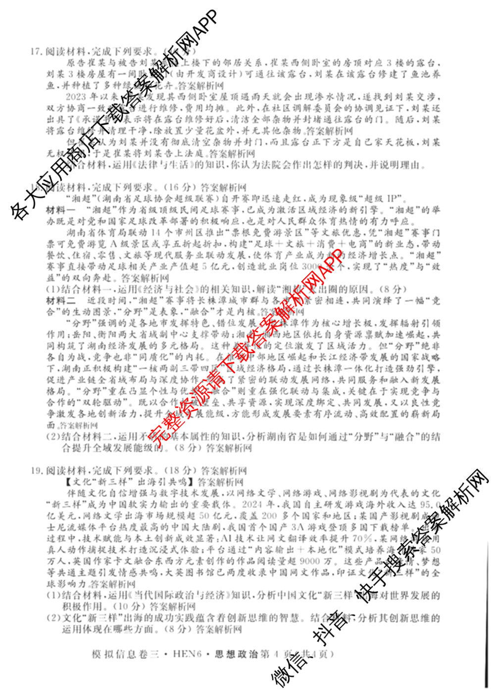 2026年普通高等学校招生统一考试模拟信息卷(三)3（10科全）政治试题