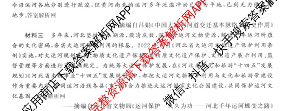 天舟高考衡中同卷2026年普通高等学校招生全国统一考试模拟信息卷(六)6（含化学(山东版)、政治(DB)、物理(山东版)等35份）文综试题