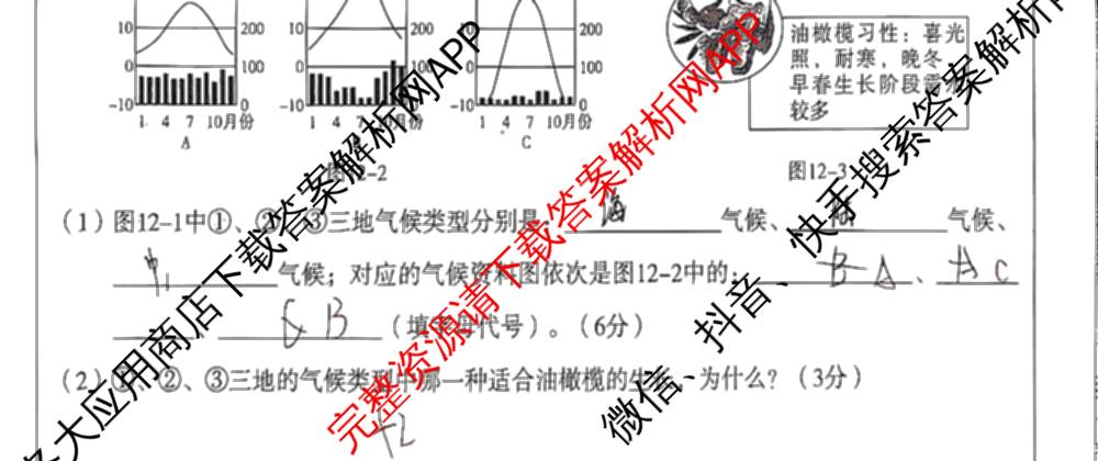 河北省2025-2026学年第一学期阶段性学业检测二八年级各科答案及试卷（含历史(部编版) 英语(人教版) 物理等）地理试题