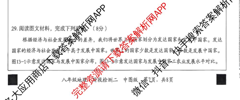 河北省2025-2026学年第一学期阶段性学业检测二八年级各科答案及试卷（含历史(部编版) 英语(人教版) 物理等）地理试题