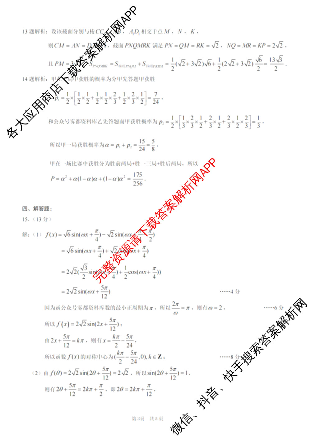 重庆康德2026届重庆市普通高等学校招生全国统一考试 高考模拟调研卷(一)试卷及答案汇总（10科全）数学答案