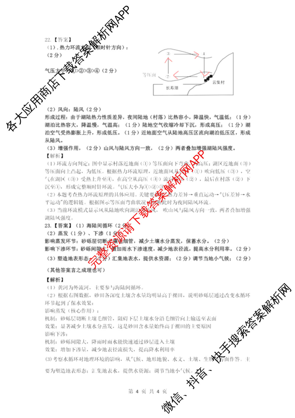 重庆市九校联盟高2028届(高一上)期中联考试卷及答案汇总（含语文、地理、历史等）地理答案