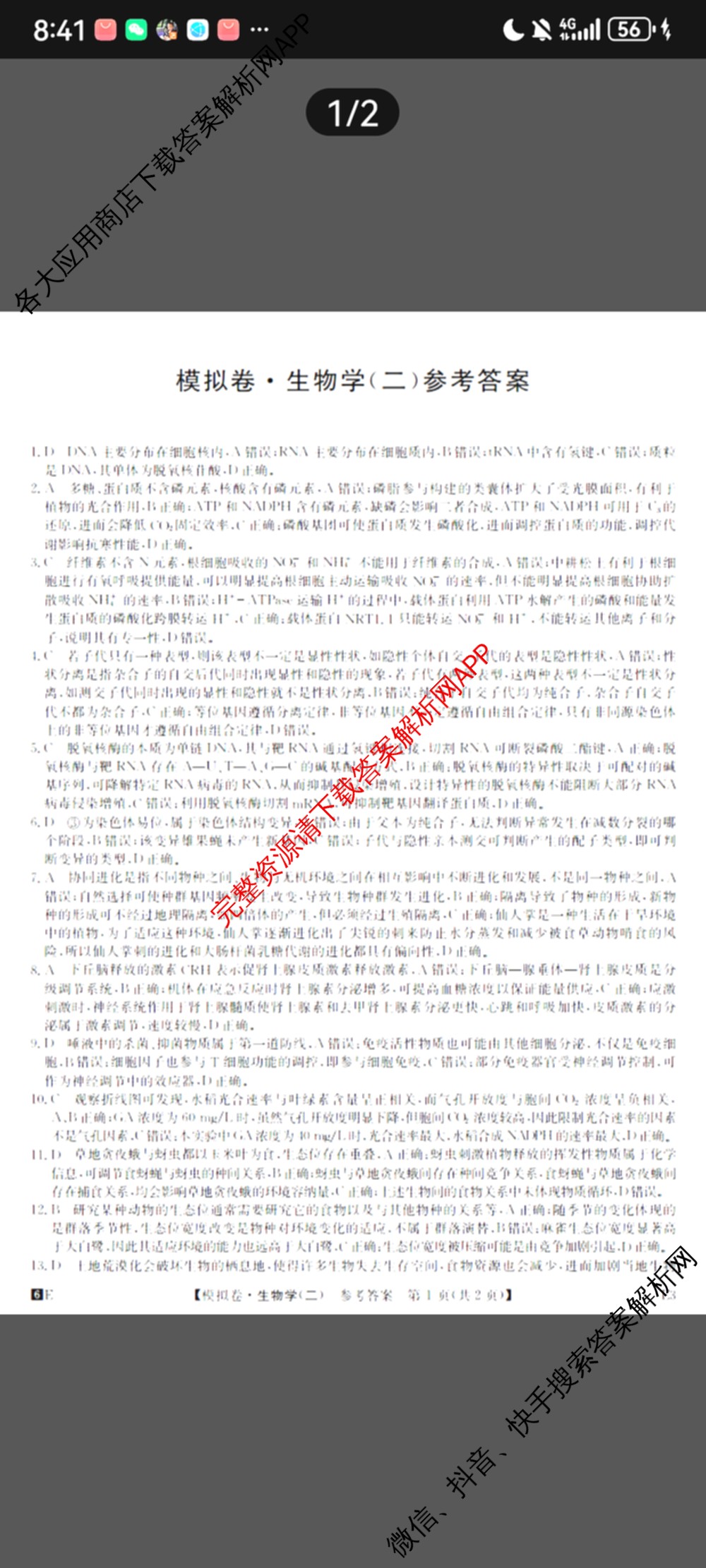 2026年全国高考仿真模拟卷(二)2: 含地理(E1) 生物(安徽) 物理(E1)试卷解析生物答案
