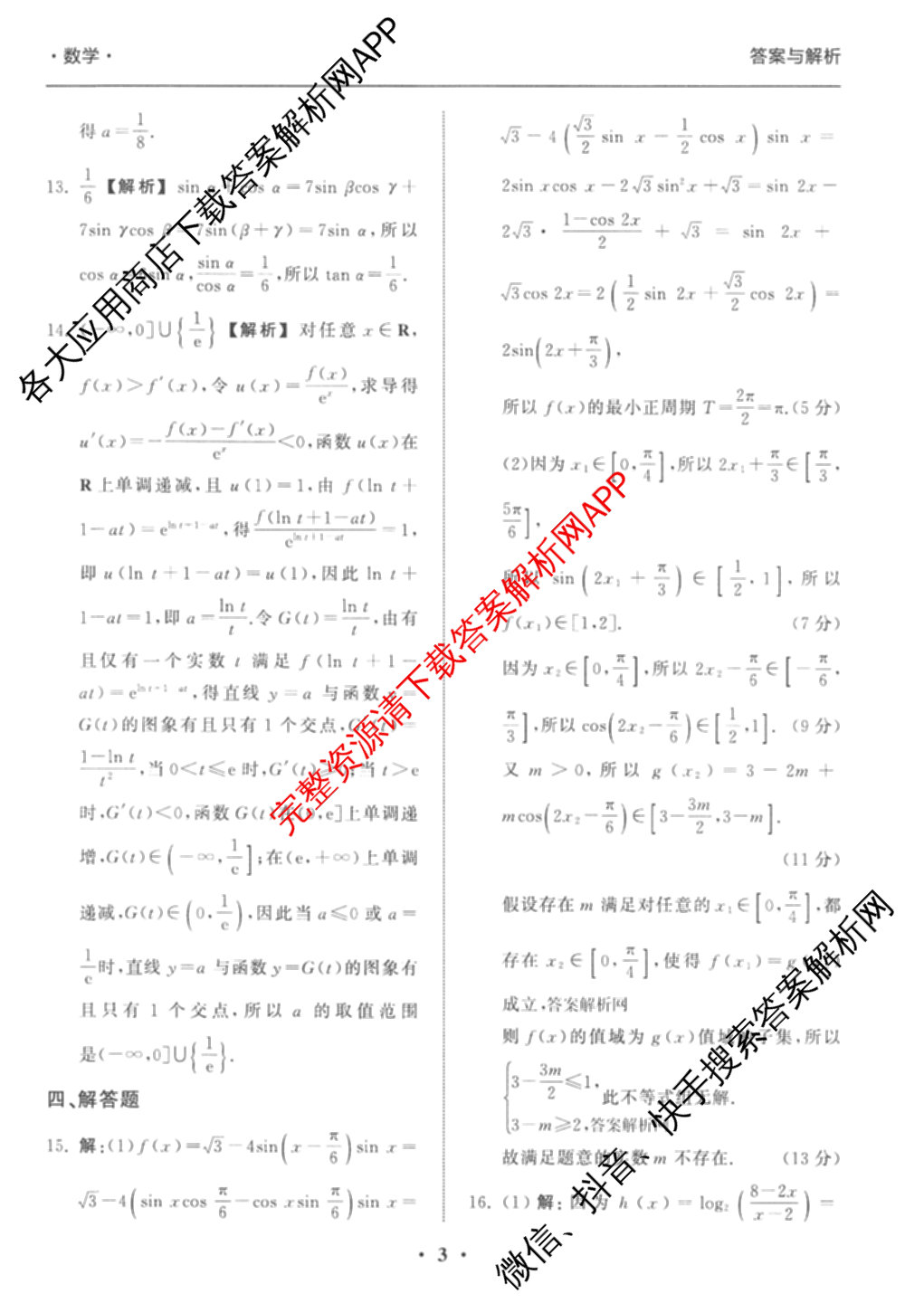 衡中同卷2025-2026学年度高三复滚动卷(一)1（含地理(JY) 数学(B) 物理(HJ)等）数学答案