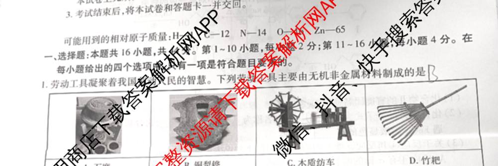 2026届智慧上进名校学术联盟高考模拟信息卷&冲刺卷&预测卷(五)5各科答案及试卷: 含历史(SC-26-1) 物理(II-26-1) 生物(HB-26-1)试卷解析化学试题