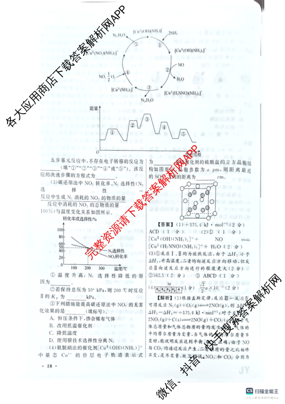天舟高考衡中同卷2026年普通高等学校招生全国统一考试模拟信息卷(二)2试卷及答案汇总（含物理(山东版)、生物(WY)、语文(通用版)等34份）化学答案