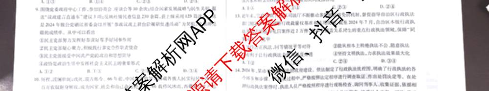 天一大联考2024-2025学年高一年级阶段性测试(四)（含地理、地理(宣城专版)、物理(池州专版)等20份）政治试题