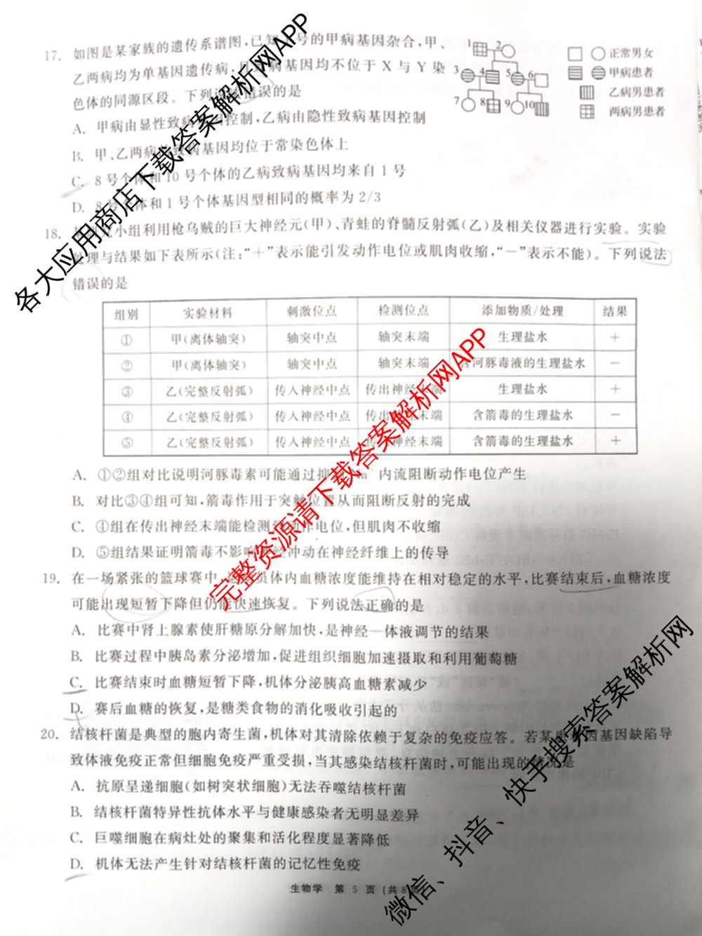 山东省2026届高三12月大联考试卷及答案汇总（9科全）生物试题