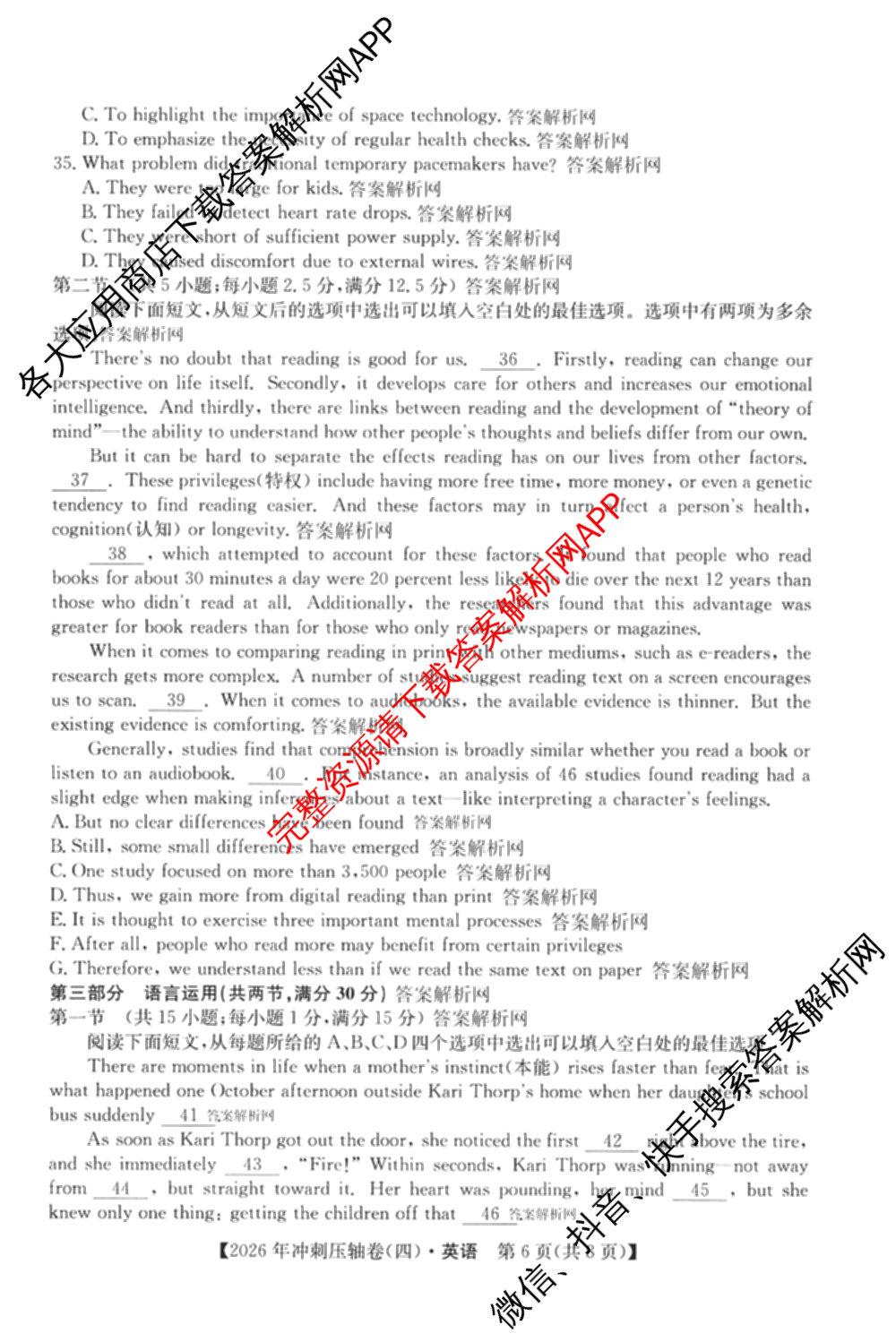 2026年全国高考冲刺压轴卷(四)4试卷及答案汇总（含物理(江西) 政治(广西) 历史(湖南)等）英语试题
