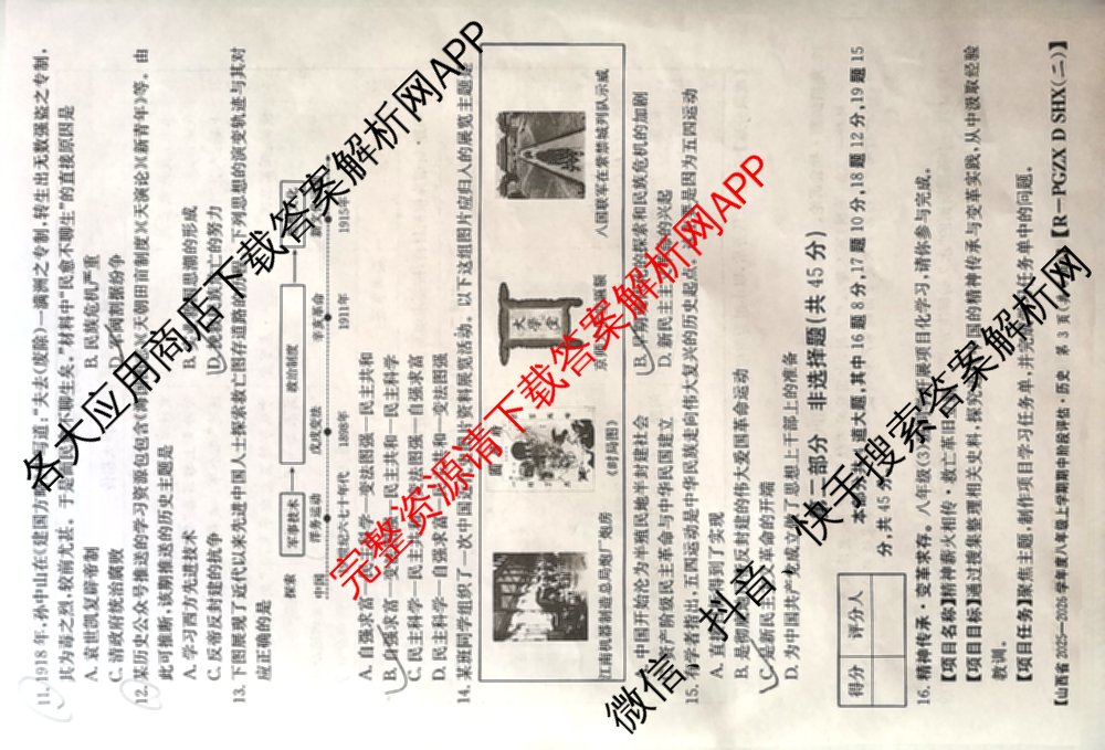 大同市八年级上学期长标期中各科答案及试卷（15科全）历史试题