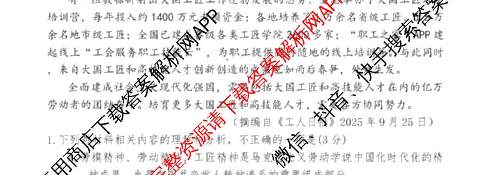 A佳教育G10/H11/三新教育联盟2025 年秋季高一期中联考（含英语 化学 政治等）语文试题