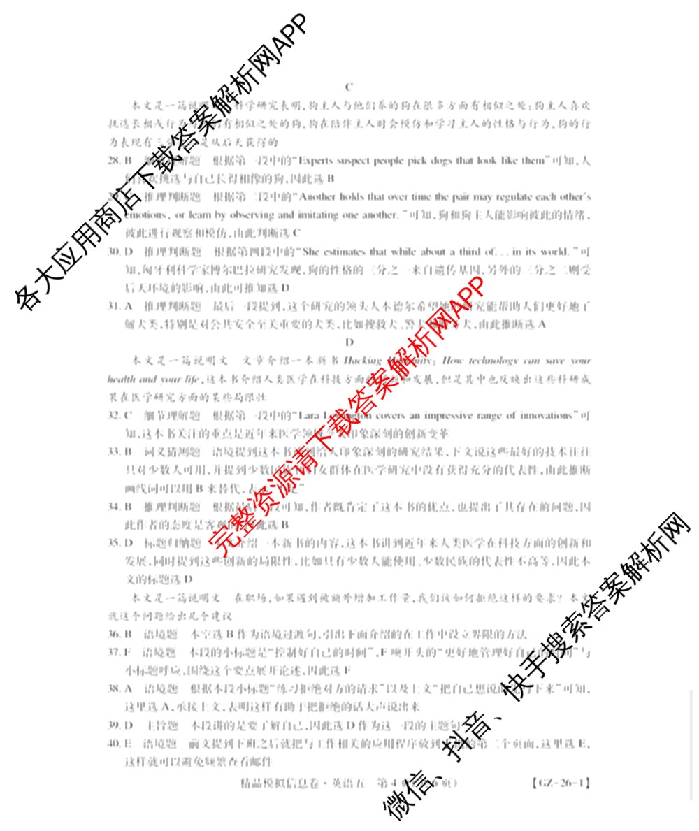 贵州天之王教育2026届贵州新高考高端精品模拟信息卷(五)5各科答案及试卷（9科全）英语答案
