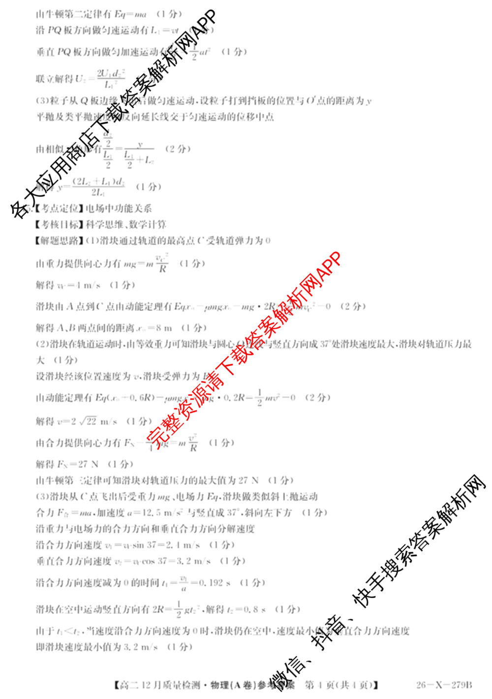 [安徽县中联盟]2025~2026学年第一学期高二12月质量检测(26-X-279B)各科答案及试卷（含物理(B卷) 历史(A卷) 化学(B卷)等）物理答案