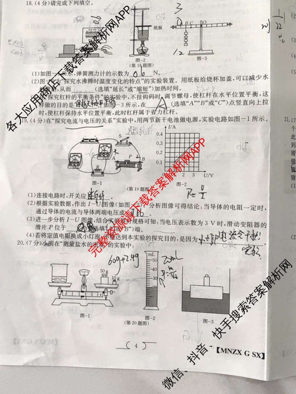 陕西省2024届九年级学业水模拟测试(A)[MNZX G SX]试卷及答案汇总（含化学、语文、物理等）物理试题