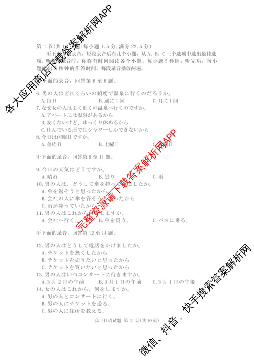 全国名校联盟2026届高三联合开学模底考试2025.8试卷及答案汇总（10科全）日语试题