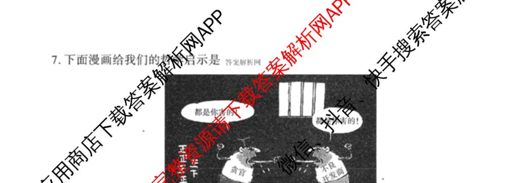 百师联盟2026届高三仿真模拟考试(五)各科答案及试卷（含物理(百E)、数学(百B)、地理(百N)等）政治试题