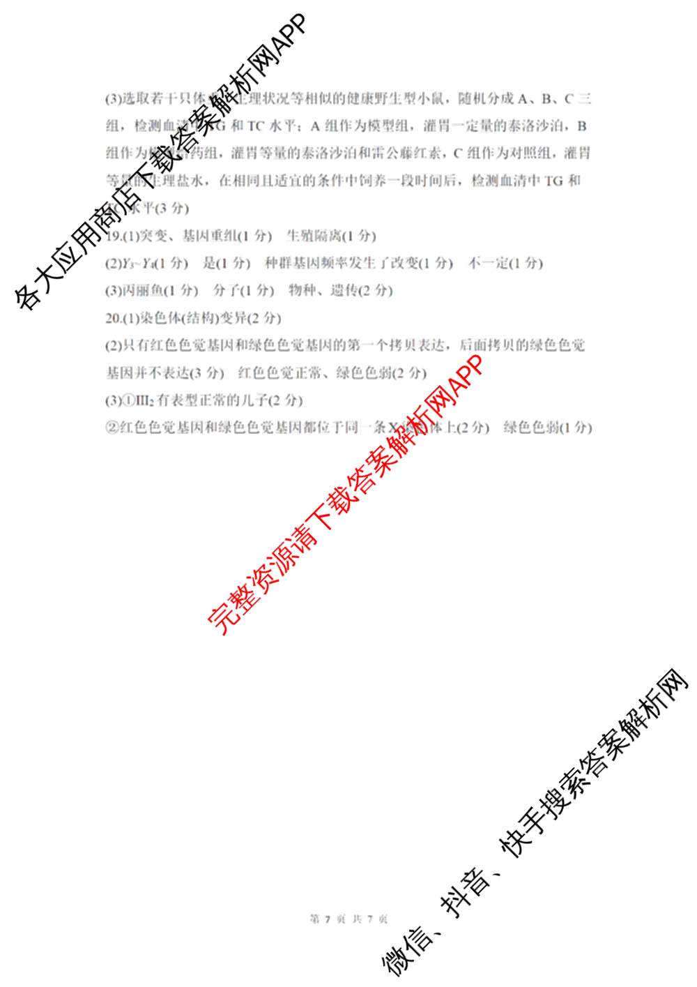 安徽省皖豫联考2025-2026学年高三上学期11月期中(无标题)试卷及答案汇总（含数学 历史 英语等9份）生物答案