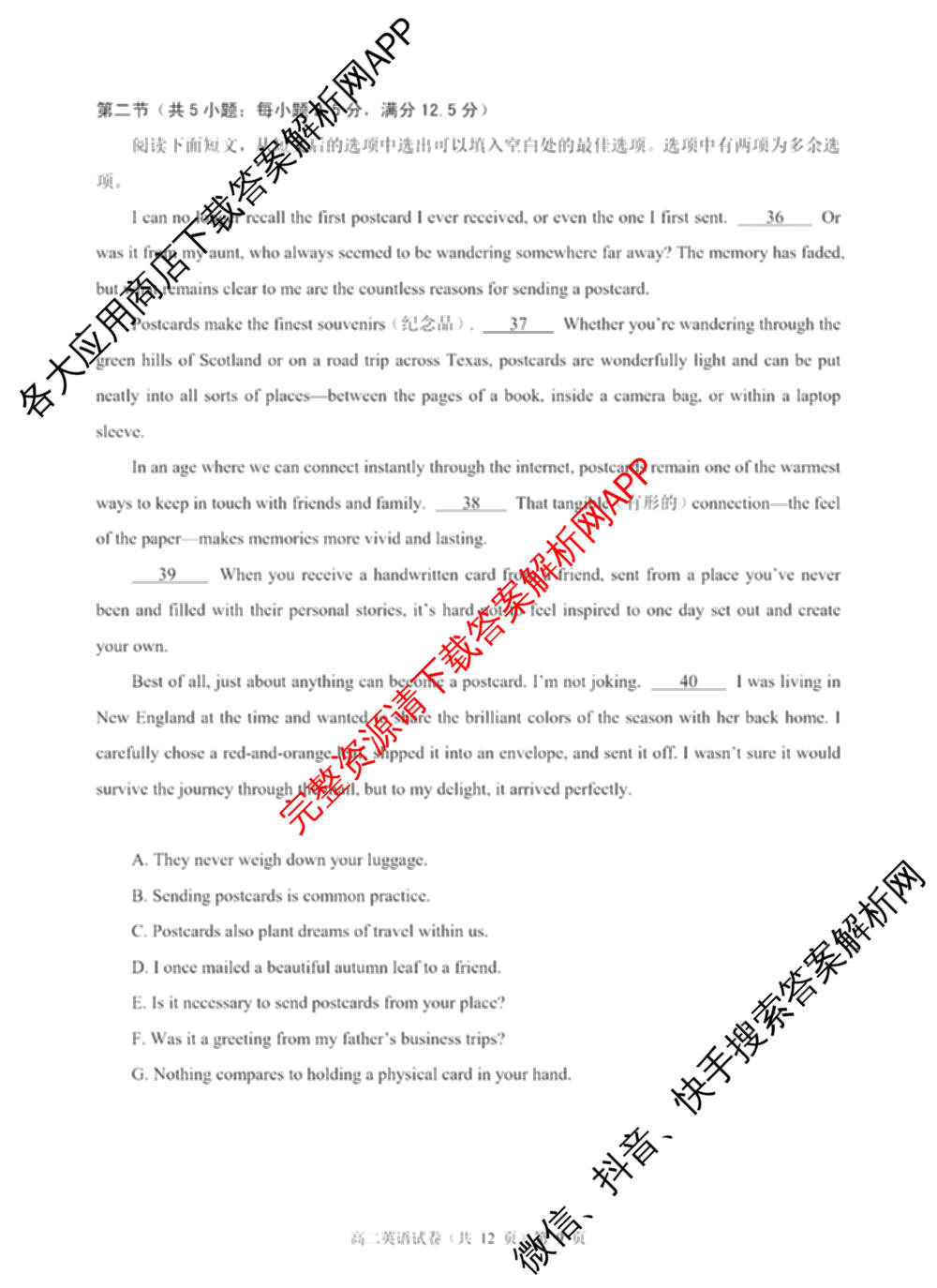 湖北省2025-2026学年度秋季高二期中考试各科答案及试卷（含化学、历史、物理等）英语试题