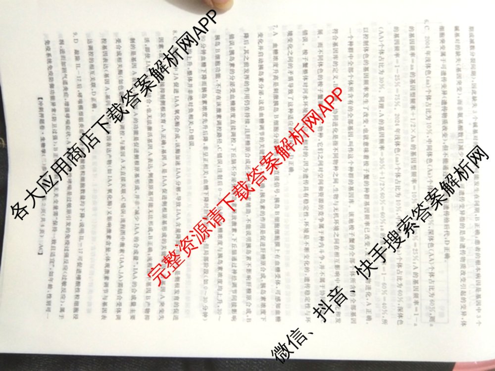 2026普通高等学校招生全国统一考试冲刺押题卷(三)3试卷及答案汇总（含生物(AC)、物理、数学(A)等）生物答案