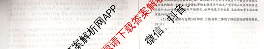 百师联盟2025届高三冲刺卷(四)4试卷及答案汇总（39科全）政治试题