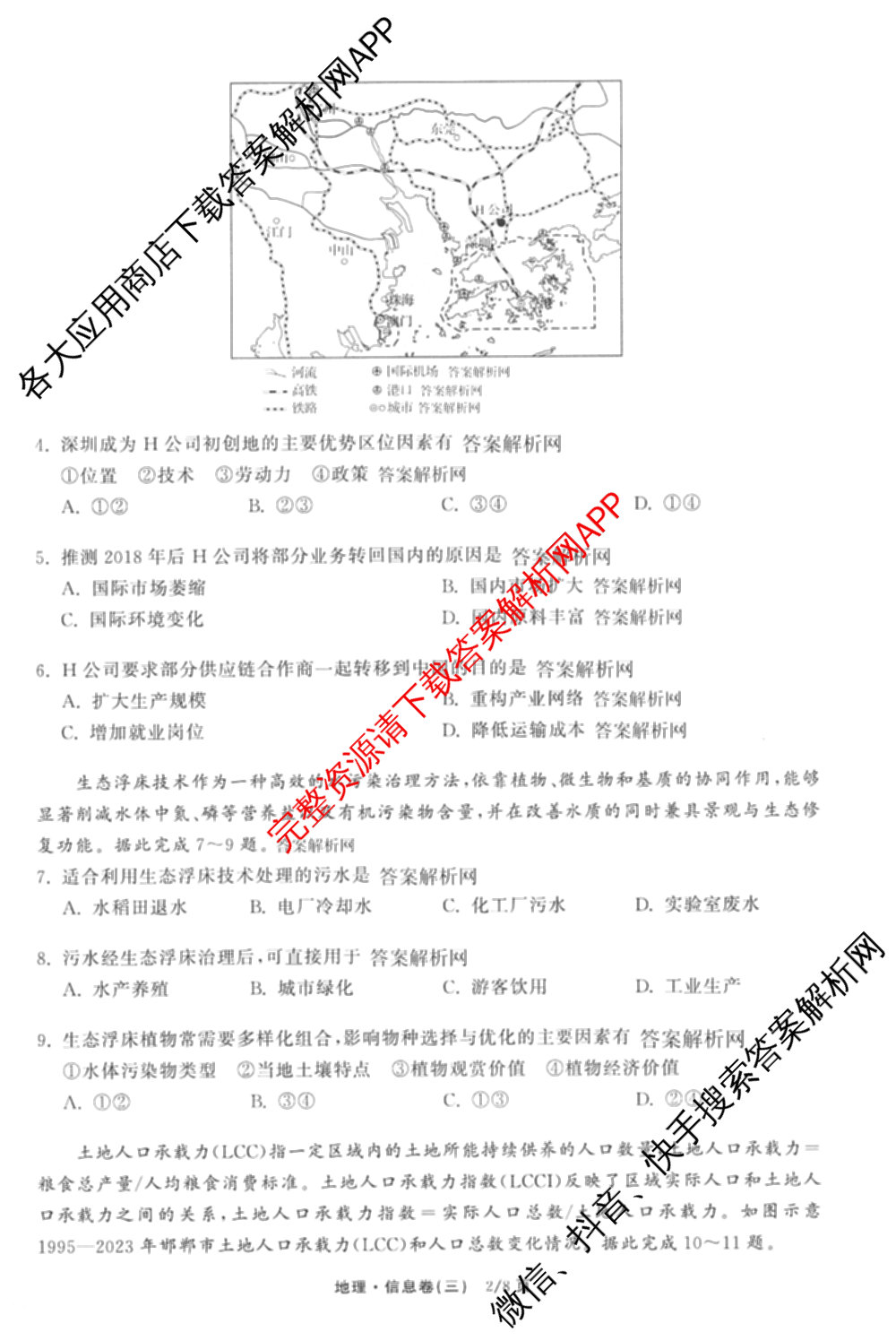 天舟高考衡中同卷2026年普通高等学校招生全国统一考试模拟信息卷(三)3(已更新化学(WG) 地理 生物(WY)等35份)地理试题