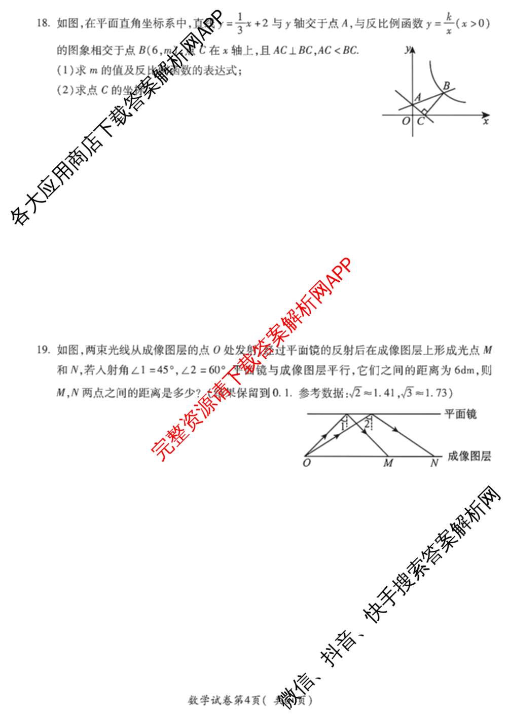 安徽省2025-2026学年学年第一学期九年级第三次限时训练试卷及答案汇总: 含化学、数学、道德与法治试卷解析数学试题