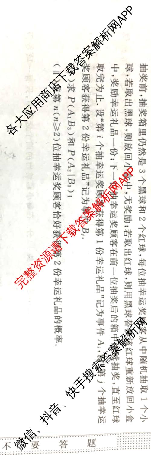 2026普通高等学校招生全国统一考试冲刺押题卷(六)6（含语文 历史 数学(B L)等）数学试题