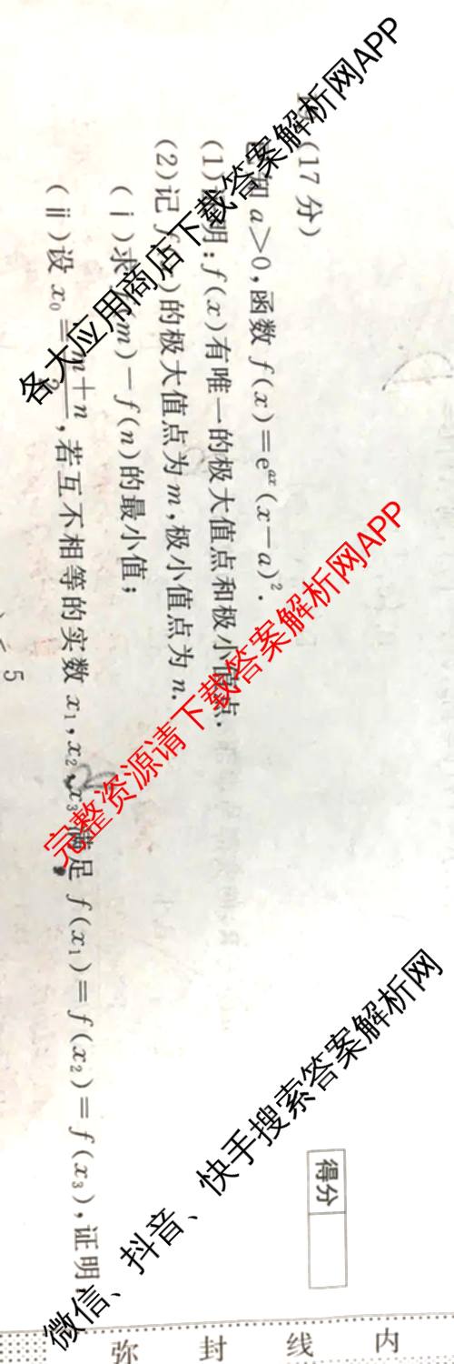 2026普通高等学校招生全国统一考试冲刺押题卷(六)6（16科全）数学试题