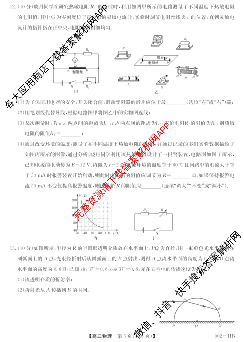 九师联盟湖北省2027届高三8月考试(002-HB)各科答案及试卷（含化学 物理 历史等）物理试题