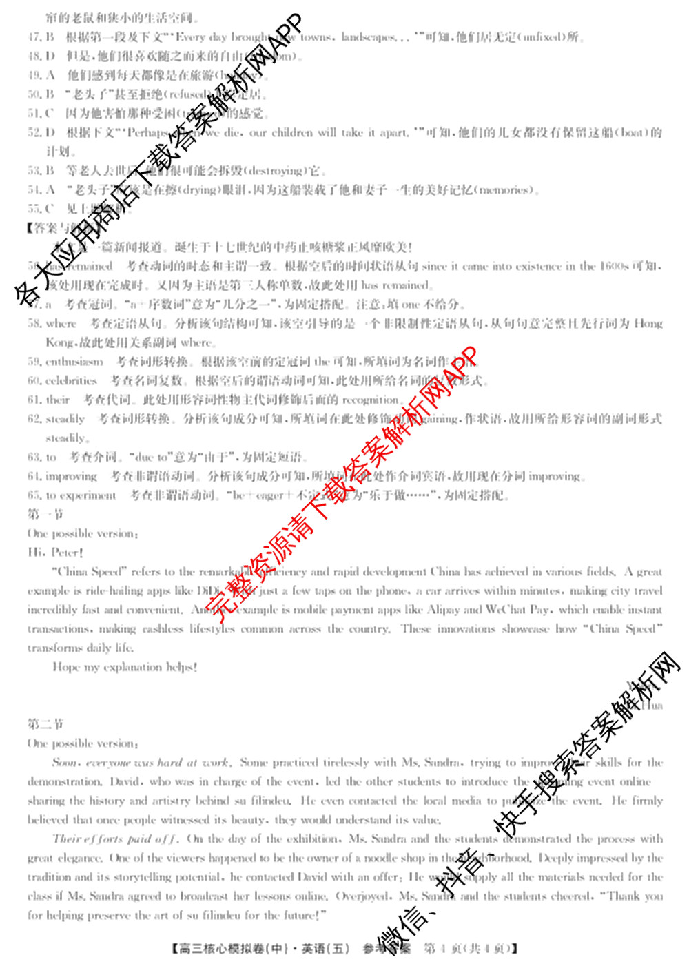 九师联盟2025~2026学年高三核心模拟卷(中)(五)（含化学(D1)、历史(D2)、政治(B)等）英语答案