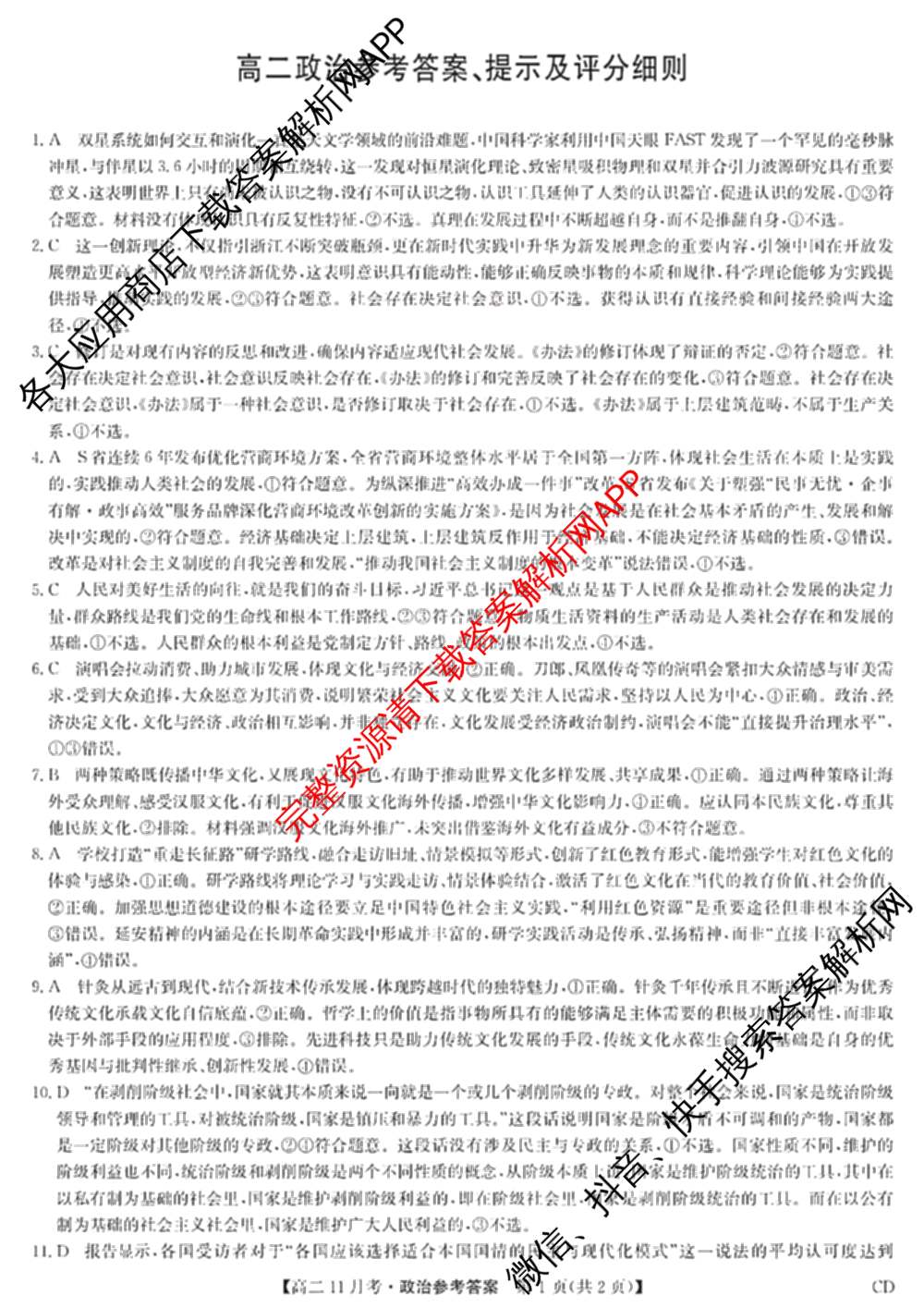 九师联盟河北省承德市2025-2026高二11月考(CD)各科答案及试卷（含政治 化学 地理等）政治答案
