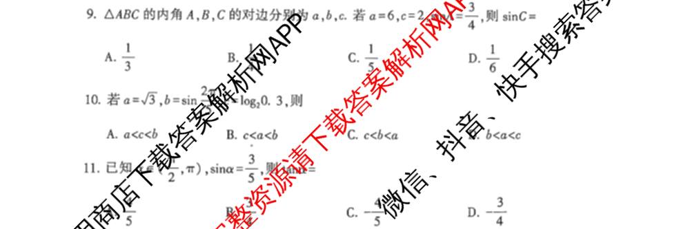 山东省2025年冬季普通高中学业水合格考试模拟各科答案及试卷: 含数学 物理 信息技术试卷解析数学试题