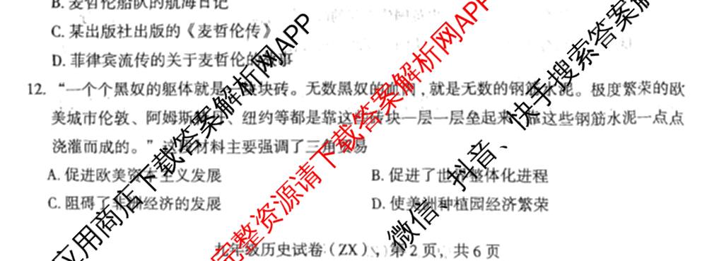 河北省石家庄市2025-2026学年度第一学期期中学业质量检测九年级各科答案及试卷（含英语(A) 历史(A) 历史(ZX)等9份）历史试题